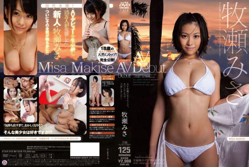 AV Debut Misa Makise