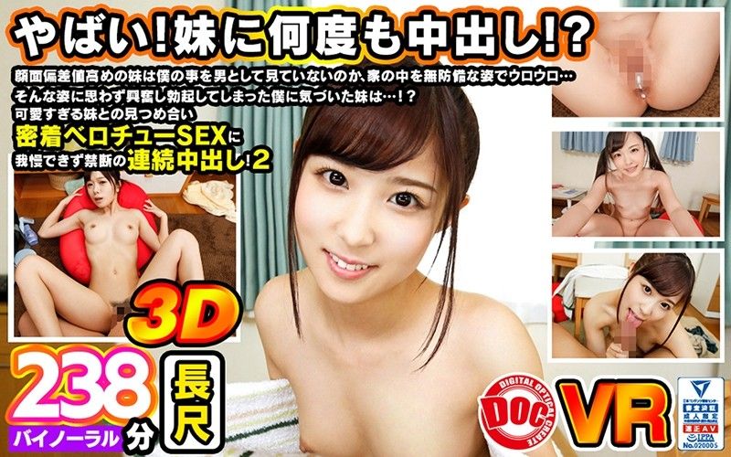 【2】VR 妹妹不把我當男人看，忍不住肏到連續中出！ 2 第二集