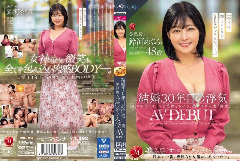 结婚第30年的外遇 美熟母铃河惠 48歳 AV出道